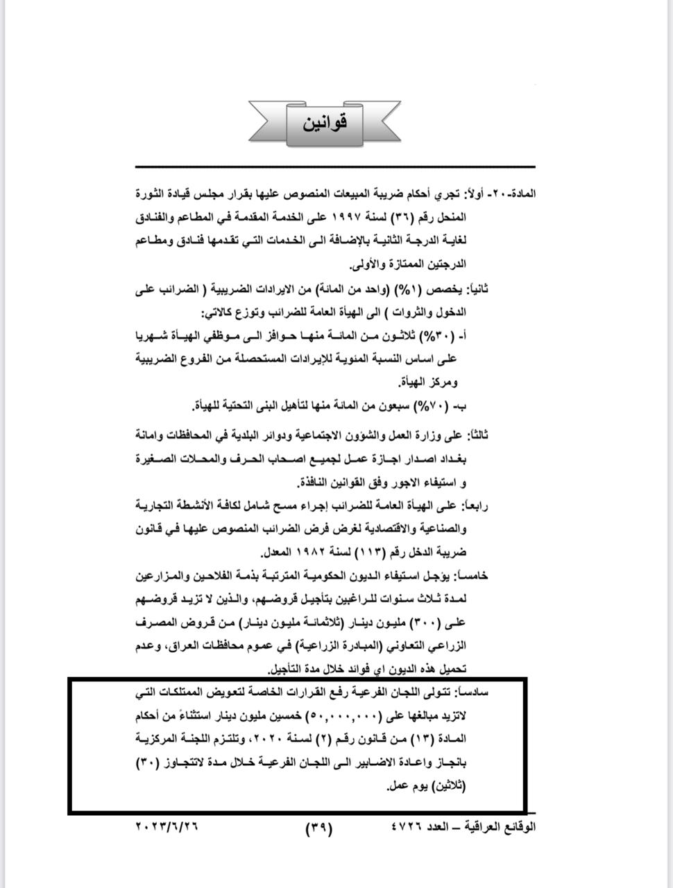 مطار بغداد الدولي 